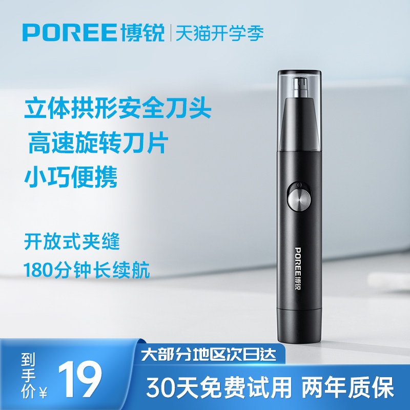 Borui nose hair trimmer electric men's nose hair shaving device men's nose hair cleaner nose hair shaving scissors