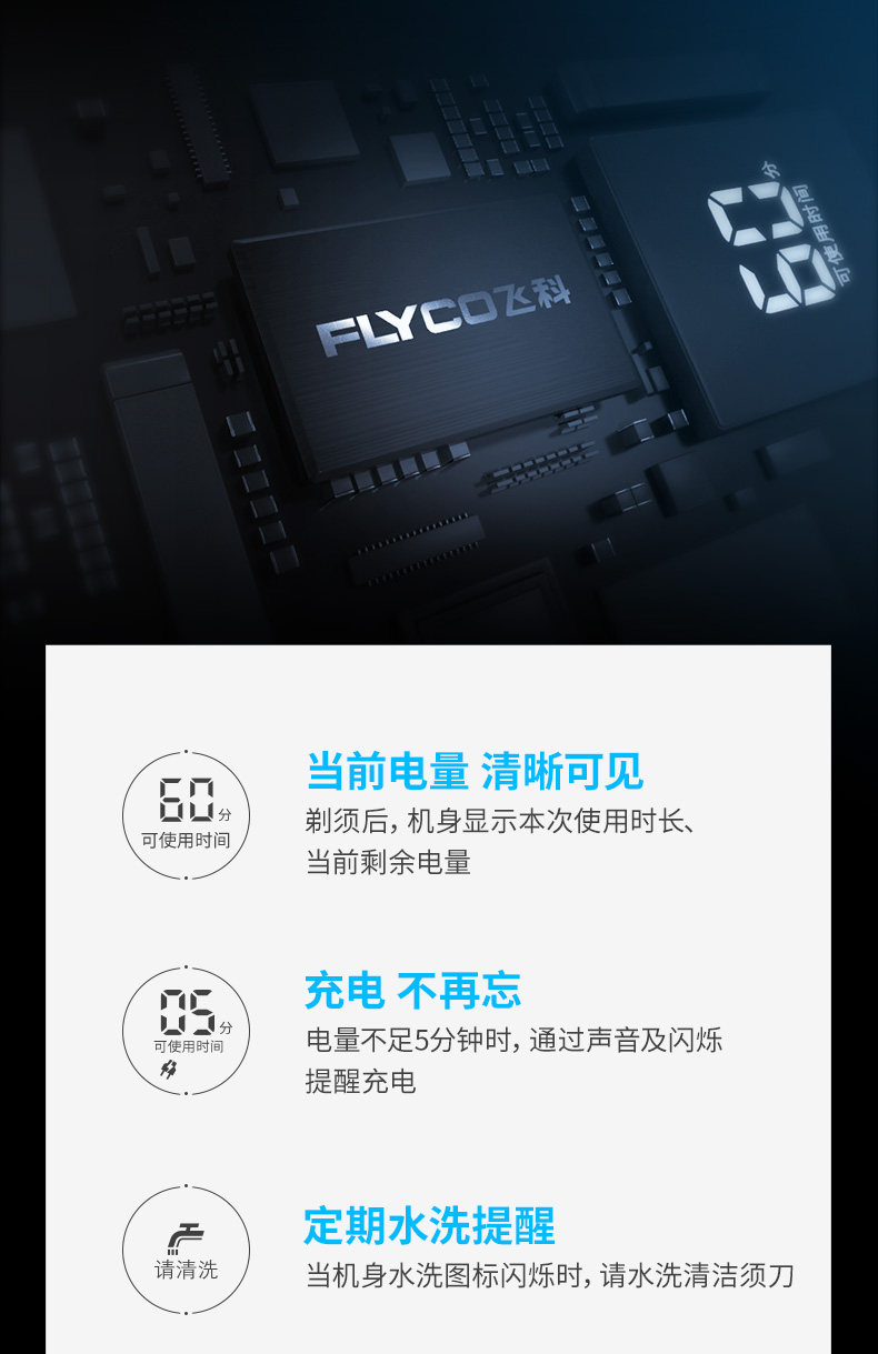 飞科  全身水洗电动剃须刀 图5