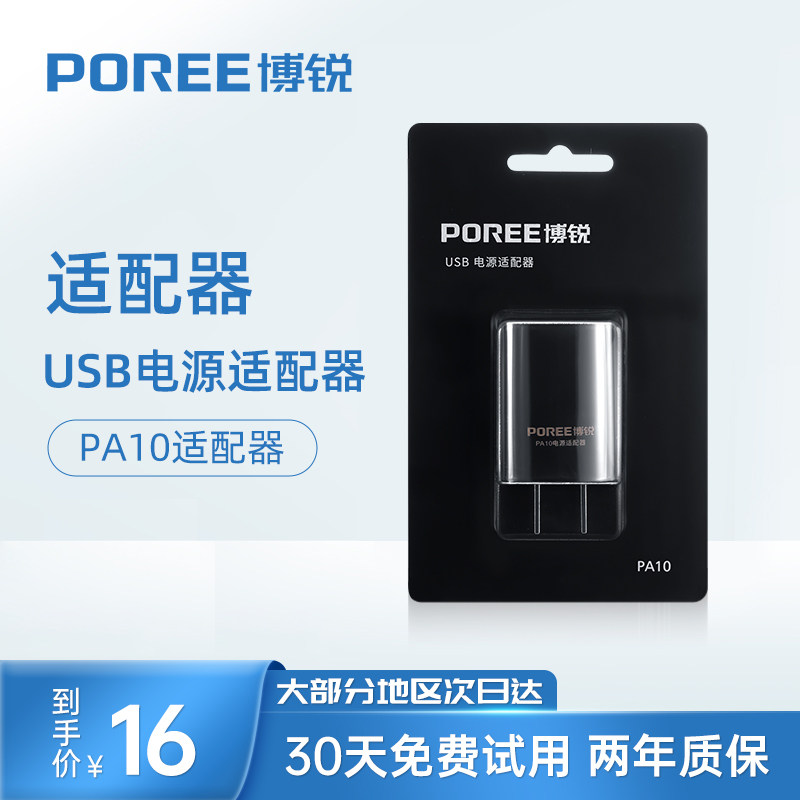 Power adapter PA10 for PS197 PS 197 and other models