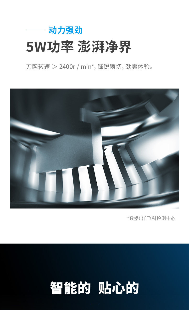 飞科  全身水洗电动剃须刀 图4