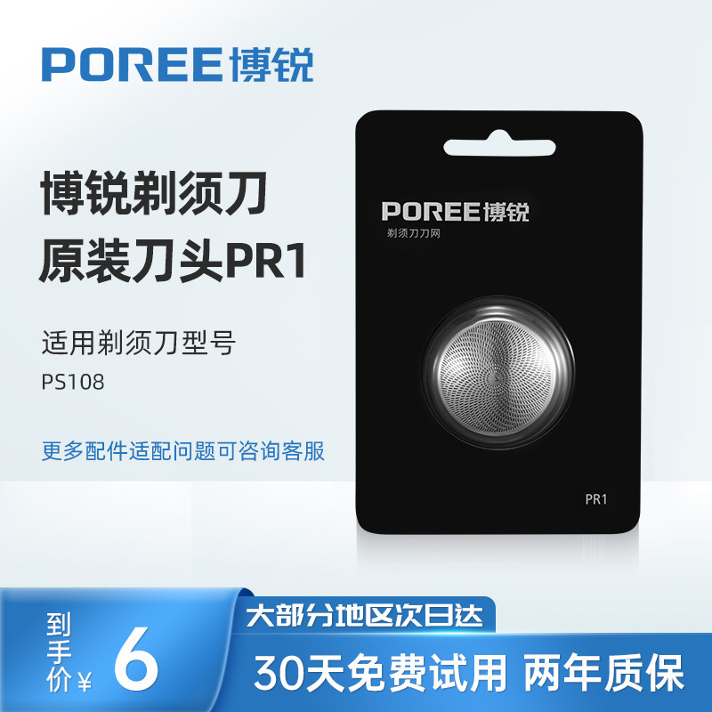 Borui razor head accessories knife network PS166 197 198 181 187 162 190 official store