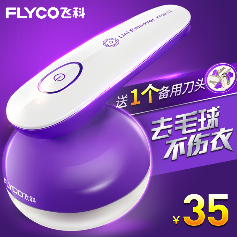 Feike sweater clothing shaving ball trimmer Rechargeable household clothing shaving scraping hair ball machine to the ball artifact hair removal