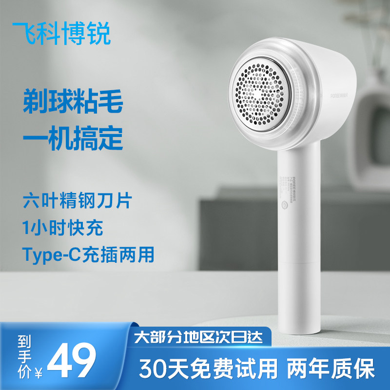 Fei Keborui hair ball trimmer clothes pilling to ball device sweater hair removal artifact home clothing shaver