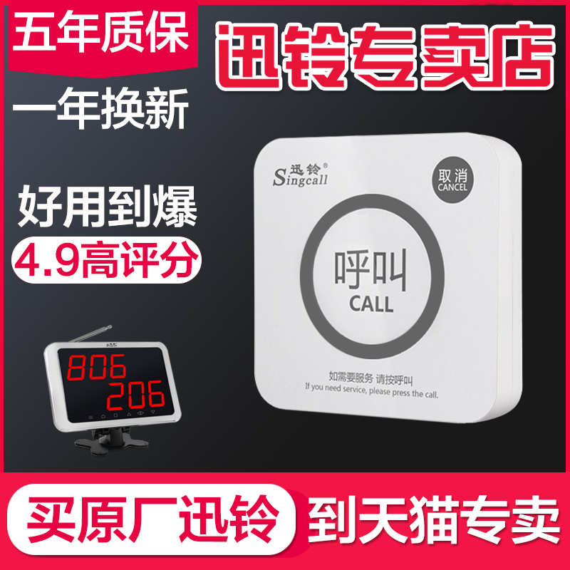 Xun Ling wireless pager Restaurant waiter chess and card room hotel room unlimited bell caller tea house restaurant service bell box bell ring service call bell ape520