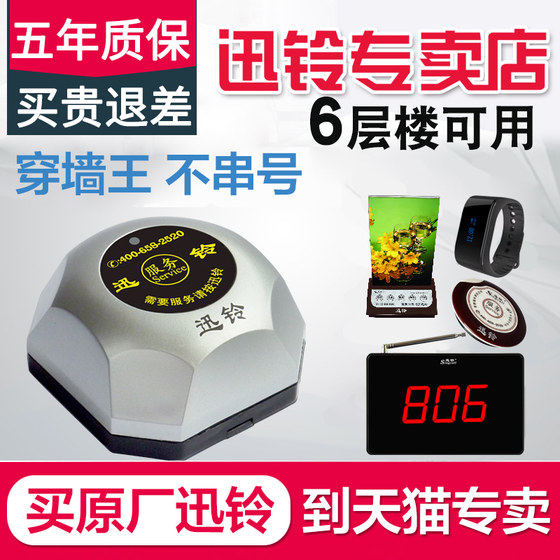 Hot selling 190,000+ Xunling pager wireless tea house restaurant hotel restaurant Internet cafe bank button bell Xunling unlimited service bell lampman's bell electronic calling system calling bell