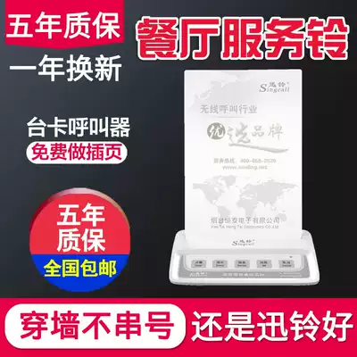 Xunling wireless caller Teahouse Dining room Teahouse Hotel Hotel service call ring call ring call ring News cafe Hotel card type call service ring