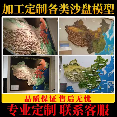 China map sand table model custom military combat sand table three-dimensional location map real estate topography sandbox