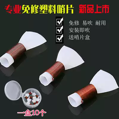 Repair-free plastic suona whistle, Suona whistle, Suona mouth, Suona whistle, Bailing whistle, repair-free and easy to blow