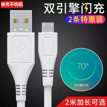 Apply Vivo flash-charging data line x6x7x9Y66Y67Y83Y85 Android phone fast charging line universal lengthened