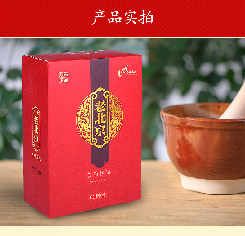 [Mua một tặng hai] miếng dán chân Bắc Kinh cũ chính hãng giấm tre giấm gừng chân dưới chăm sóc chân Ai Ye cao dán chân