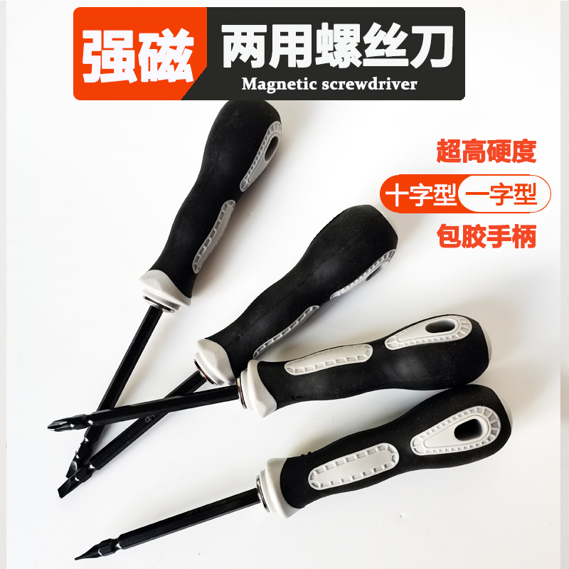 Manufacturer double-purpose screwdriver cross I use clear cabin opener magnetic head screw opener screw driver high hardness