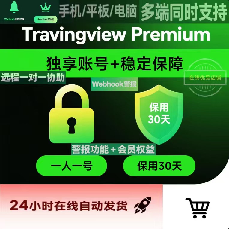 Tradingview Official Membership for 1 Month Premium Includes Webhook Alerts That Won'T Affect Strategy Indicators Tradingview Official Membership for 1 Month Premium Includes Webhook Alerts That Won'T Affect Strategy Indicators