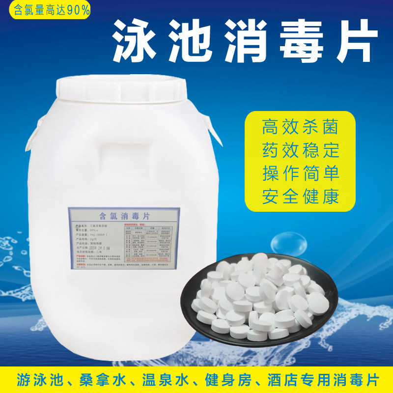 Swimming pool disinfection tablets Chlorine cake instant effervescent chlorine tablets Household deodorant bleaching 84 disinfection tablets Fungicide