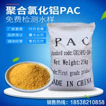 Polymerized Aluminum Chloride PAC Flocculant Sandwashing Culture Wastewater Precipitant Water Purifier Clarifier Sewage Treatment Agent