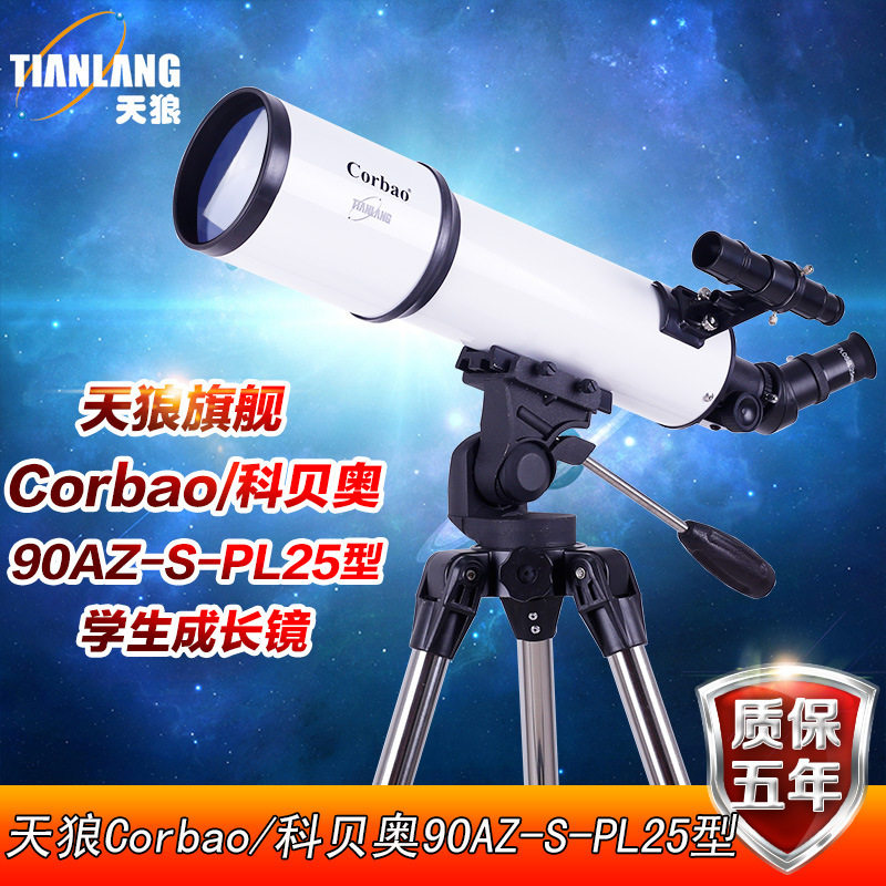 Ghe spent the astronomical telescope Cobeau Astronomical Telescope Growth Mirror