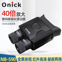 Euronica Onick-NB-590 digital night vision instrument large screen high-definition circadian photo-video telescope