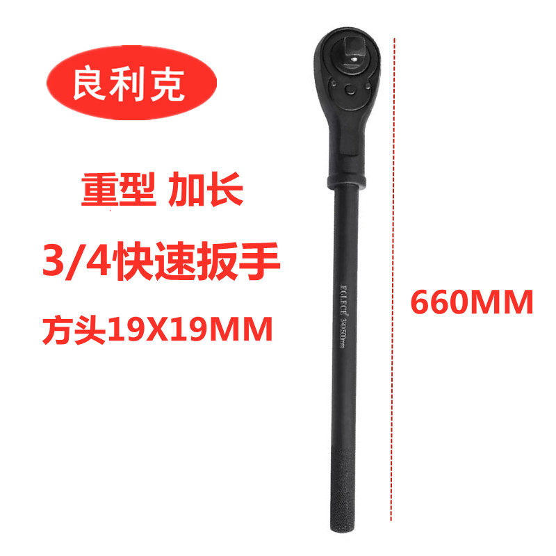 Medium wind gun sleeve 3 4-inch heavy quick wrench 1 inch ratchet head two-way ratchet wrench big quick and labor-saving
