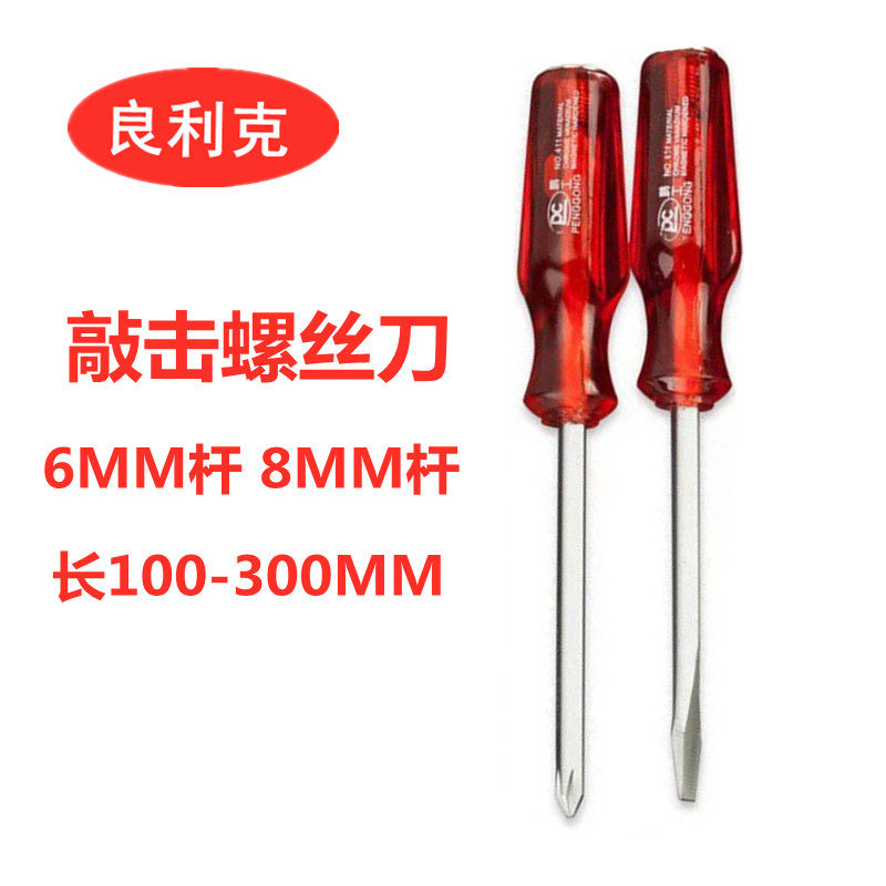 Through the heart screwdriver can be struck repair tools Slotted phillips screwdriver Electrical special screwdriver Super hard screwdriver