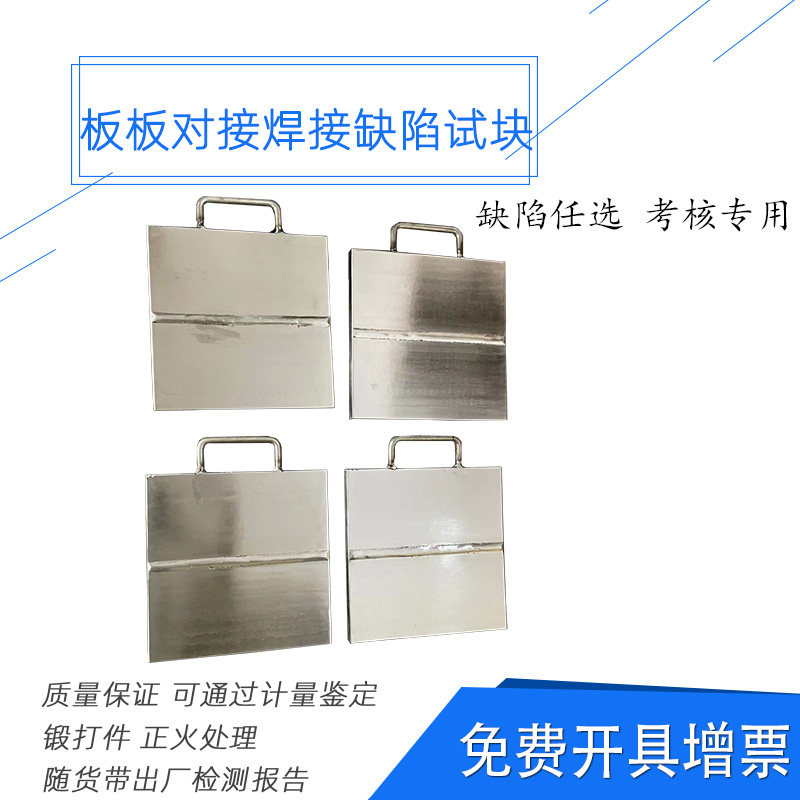 UT板板对接焊缝试块 NDT人员培训考核用试块 超声波探伤培训试块
