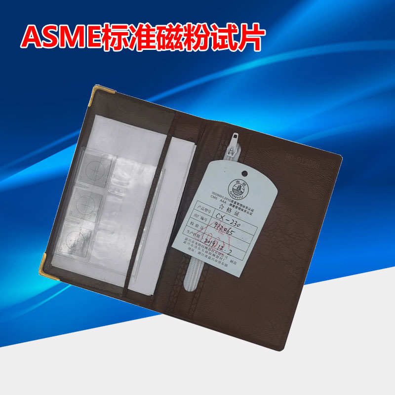 ASME标准试片CX4-230 CX4-430 CX-230 CX-430磁粉探伤标准试片