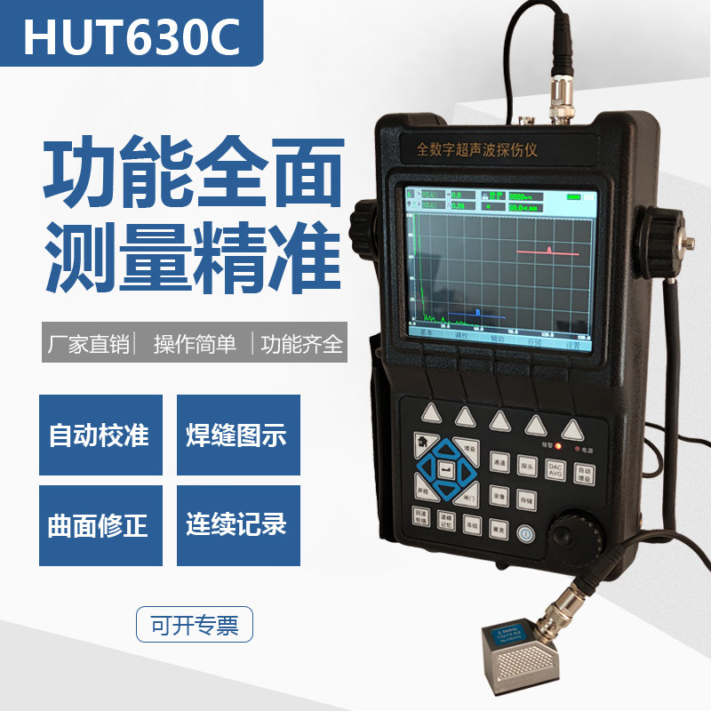 恒硕超声波探伤仪智能数字式焊缝管锻件钢结构金属内部裂纹检测仪