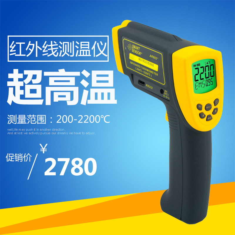 希玛AR892+高温高精度非接触红外测温仪工业 测温枪带存储可报警