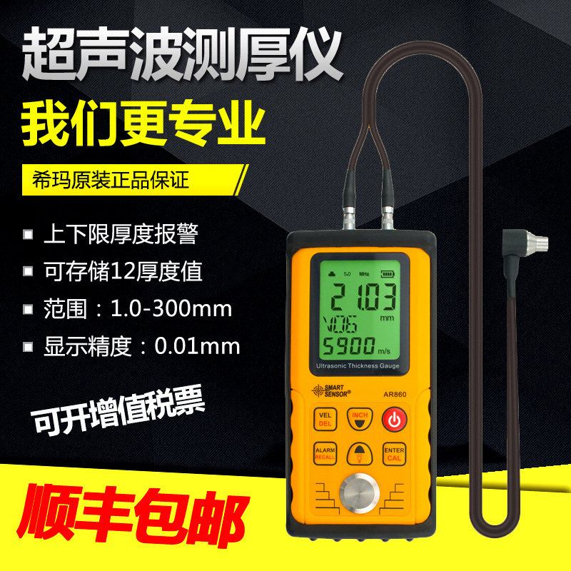 希玛AR860数显超声波测厚仪高精度金属玻璃陶瓷厚度超声测量仪