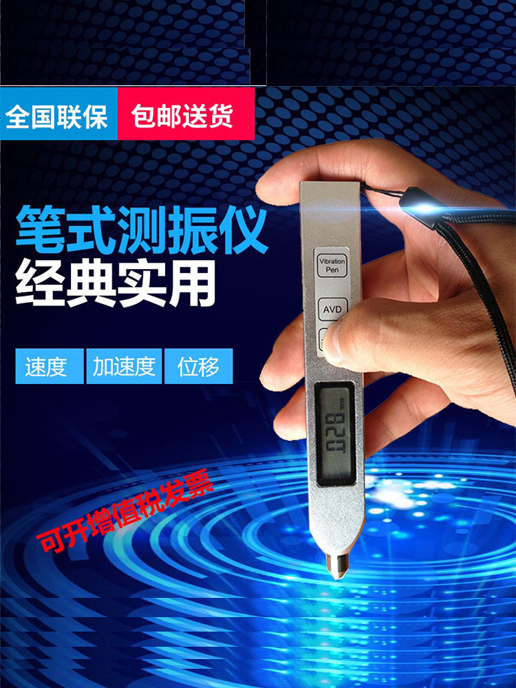YV260笔式多功能测振仪手持式测振仪加速度 速度 位移振动测量仪
