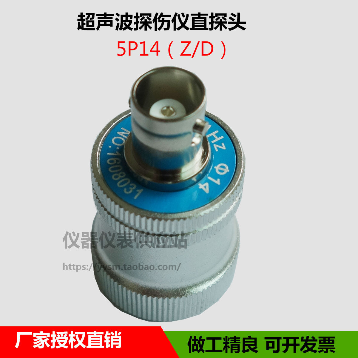 UT超音波探伤仪直监视器5P14单晶金属探伤纵波换能器超音波直监视器
