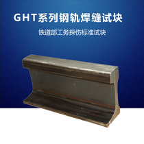 Gt series Rail Weld Test block non-destructive testing trial of railway standard ultrasonic flaw detection block