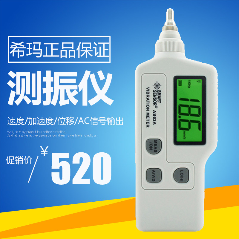 香港希玛 AS63A测振仪 机械振动测量仪高精度机械故障检测仪 包邮
