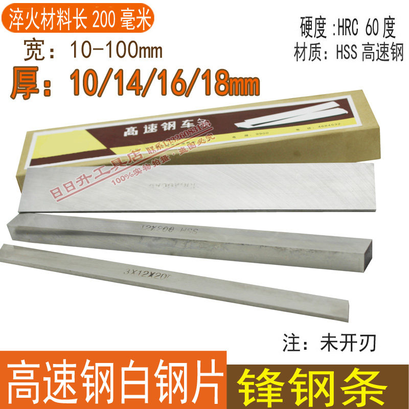 White steel knife White steel strip thickness 10~12 wide 10~100 long 200 high-speed mesh strip front steel blade Super hard unopened edge