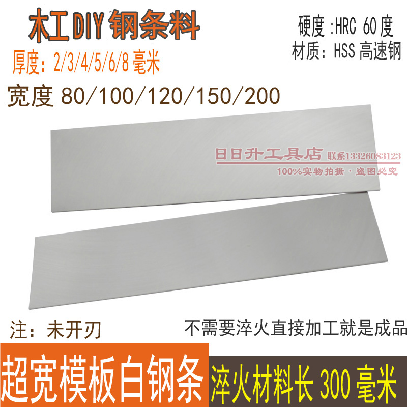 Ultra-wide high-speed mesh template white steel strip White steel blade Front steel strip width 80 100 120 150 200 Unopened blade
