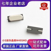  M-49SMD Small S mini passive crystal oscillator 16MHz 12 24 26 Patch 2P resonator 2 feet 4*7*2mm