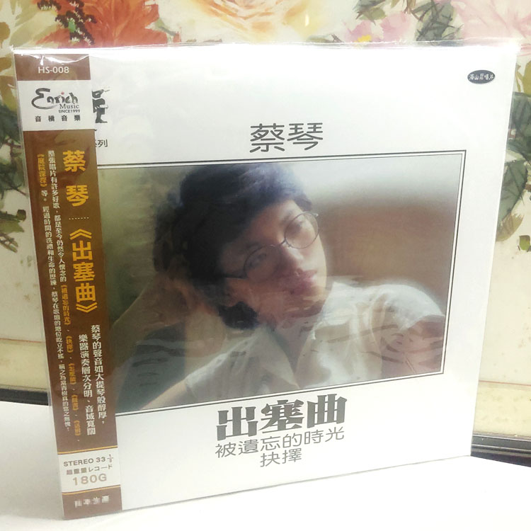 Tsai Chin Out of the Forgotten Choice of Time Vinyl Record LP