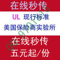 UL Standard English Current US Underwriters Laboratory Standard Specification Download