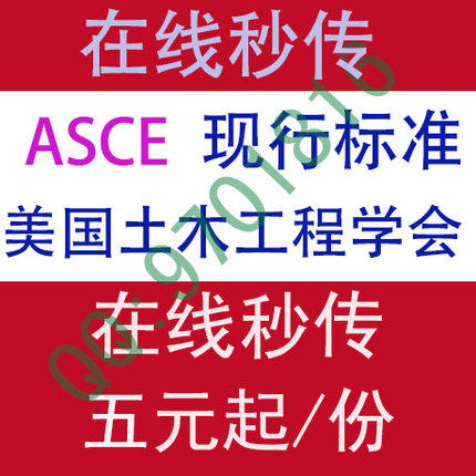 ASCE American Institute of Civil Engineers Current English Standard Download