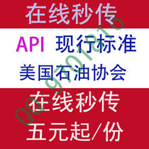 API American Petroleum Institute standards and Specifications regulations and other desirable standards and specifications Download