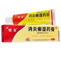 铍宝 Противоовоспалительный стригущий лишай влажный мази 10 г анти -инфляторный мох влажного влажного, анти -инфляторный мокрый мази против, анти -инфляторный мази против фламтивной мочи влажную мази