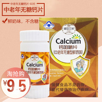 Middle-aged and elderly sugar-free calcium tablets Elderly calcium tablets Diabetic calcium carbonate chewable tablets Special calcium Sugar-free food sugar-free calcium