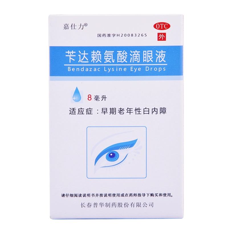 Thuốc nhỏ mắt Jiashili benzyl lysine 8ml thuốc nhỏ mắt đục thủy tinh thể để điều trị thuốc nhỏ mắt đục thủy tinh thể - Thuốc nhỏ mắt