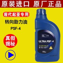  Suitable for Kia Sorento Pa Rui Lawns coolpad Velax Hyundai Xinshengda steering power oil PSF4