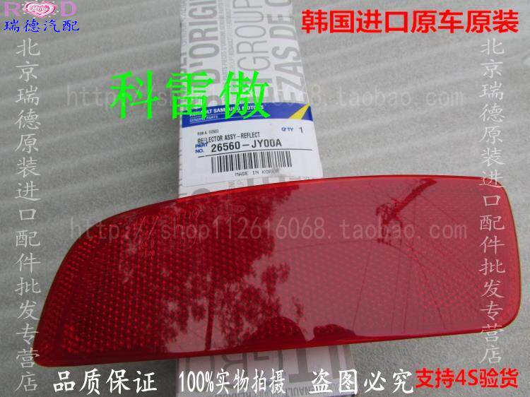 Rear bumper reflecting panel anti-rear-end reflective sheet original plant after Renault Corre proud rear fog lamp