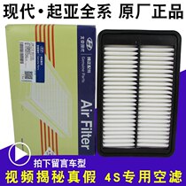 Kia kxcross Smart Run K4 Lion Run K2 Rena Yuana Minto Eight Hyundai ix35 Air Filter Original Factory