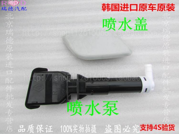 Renault Koleo living room lamp spray water pump water spray motor water nozzle water spray cover cleaning nozzle cleaning cover original factory