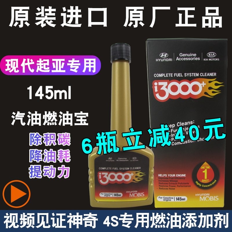 Beijing Hyundai Fuel Additive Gasoline TUCSON Kus Tu Festakia Smart Run Fuel Additive Original Factory