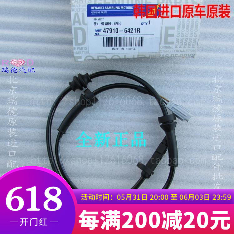 Renault Corre Proud Front Wheel ABS Sensor Wheel Speed Induction Harness Speed ABS Siren Original Factory