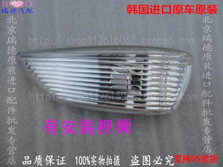 HyundaiI30 Yu Elantra rear-view mirror lamp turn signal rear-view mirror lamp shell lamp cover glass cover original factory