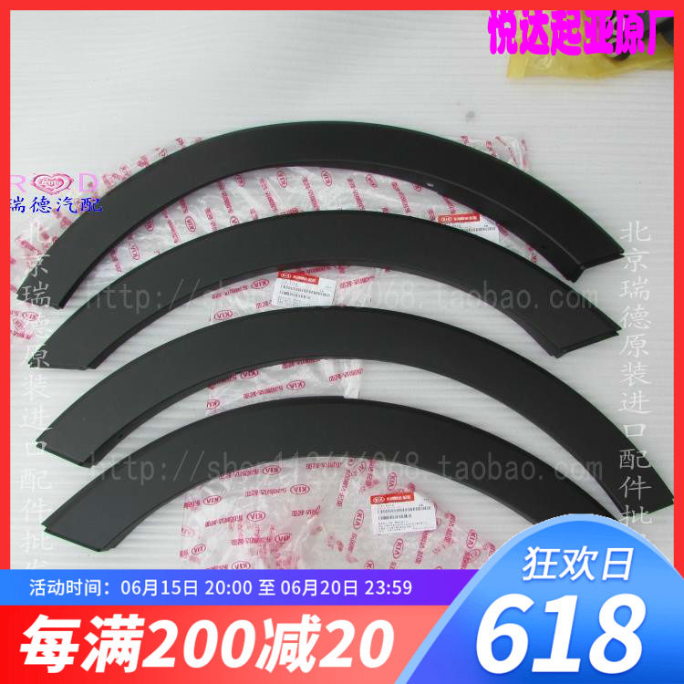 KIAKX3 proud to run KX5 wise running wheel brow plate front and rear wheel trim plate leaf plate wheel brow upper decorative plate original factory