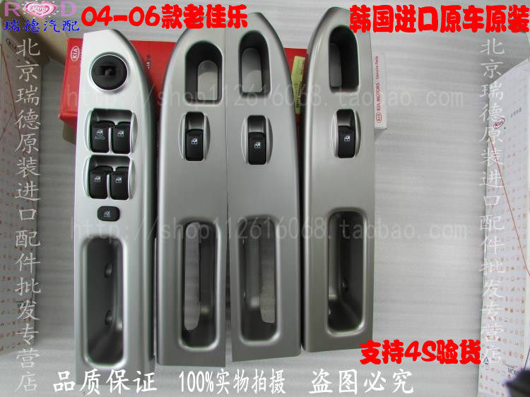 KIA04-06 old Jiale left front door glass lifter switch rear door window lifter switch original factory